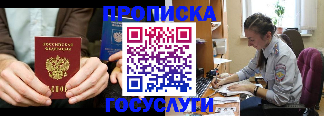 где прописаться в Усть-Лабинске
