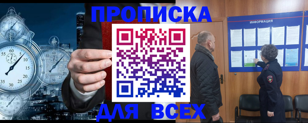 купить прописку в Усть-Лабинске