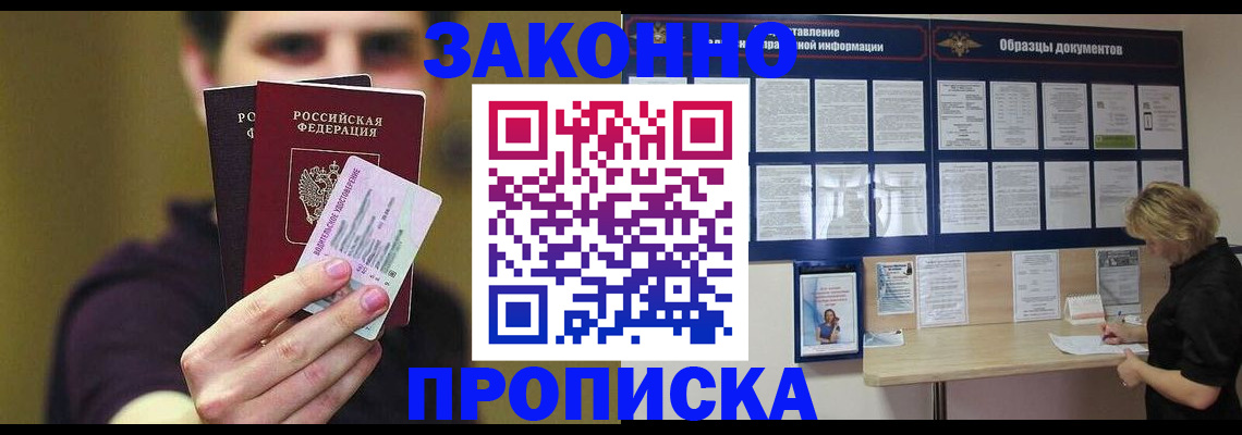 временная регистрация надежно в Усть-Лабинске