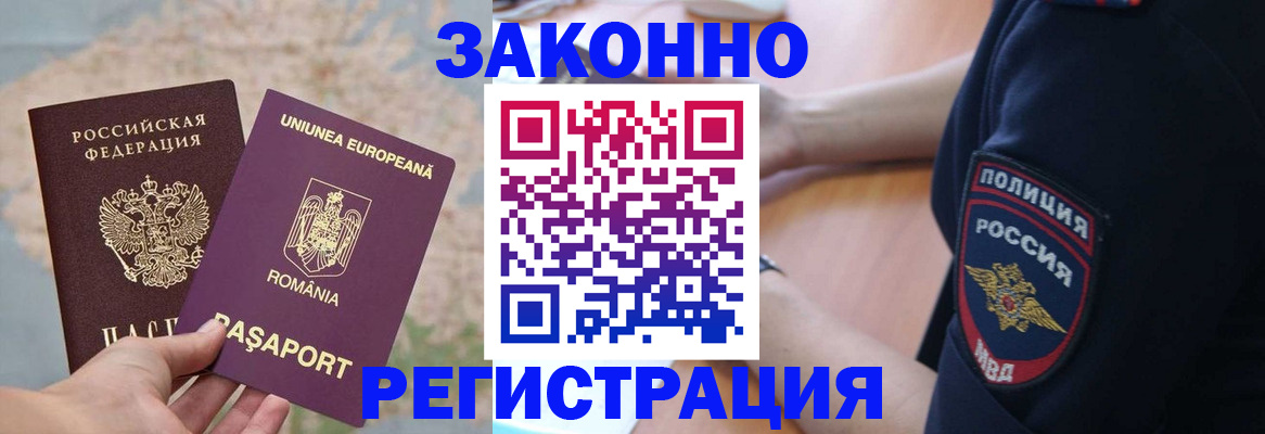 временная регистрация для школы в Усть-Лабинске