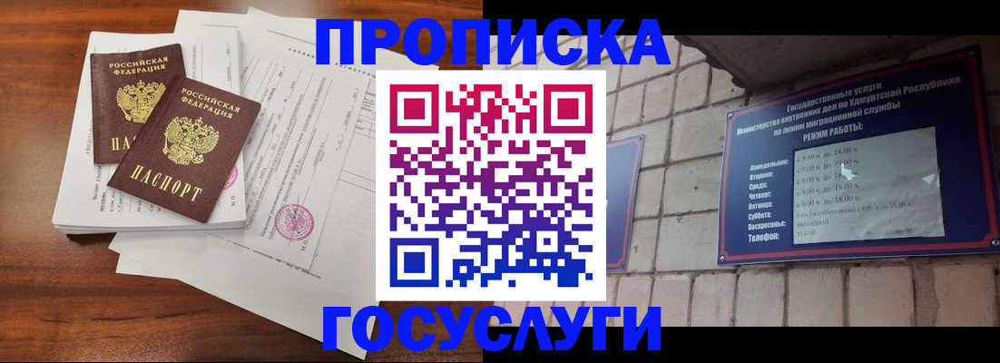 прописка для военкомата в Усть-Лабинске