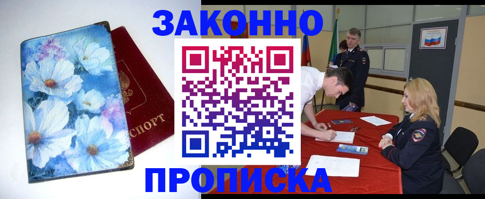 прописка ребенка в Усть-Лабинске