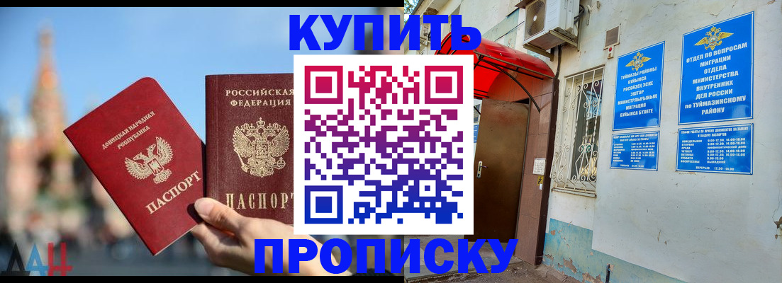 прописка от собственника в Усть-Лабинске